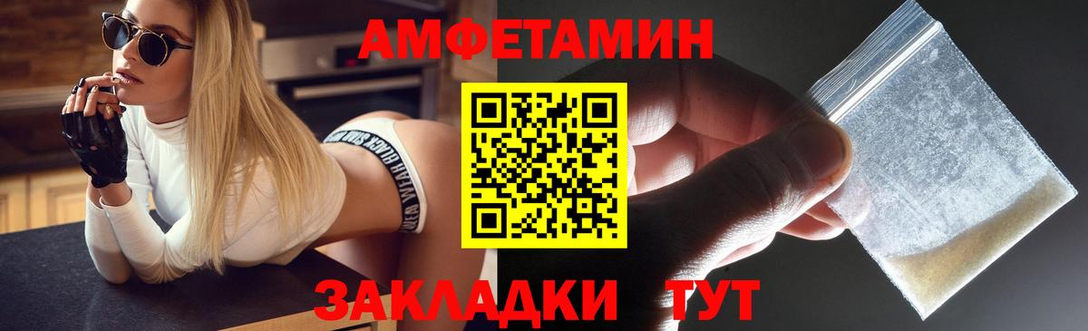 Amphetamine Розовый Черняховск