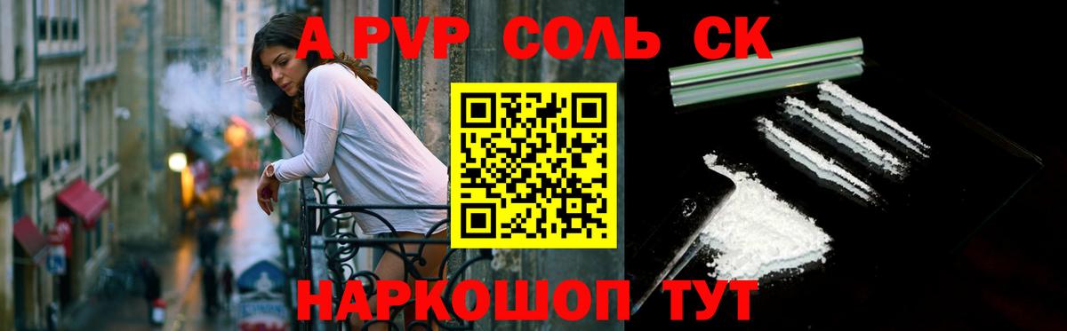 Черняховск  A-PVP Crystall  A PVP крисы CK  Вход с VPN 