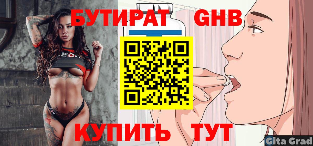 БУТИРАТ  БУТИРАТ оксибутират  Вход с VPN  Черняховск 