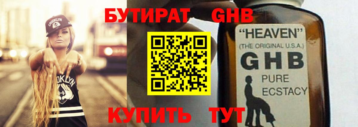 БУТИРАТ бутандиол Черняховск