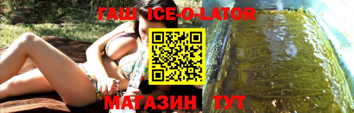 ГАШИШ Ice-O-Lator  Вход с VPN  ГАШ  Черняховск  ГАШИШ хэш 