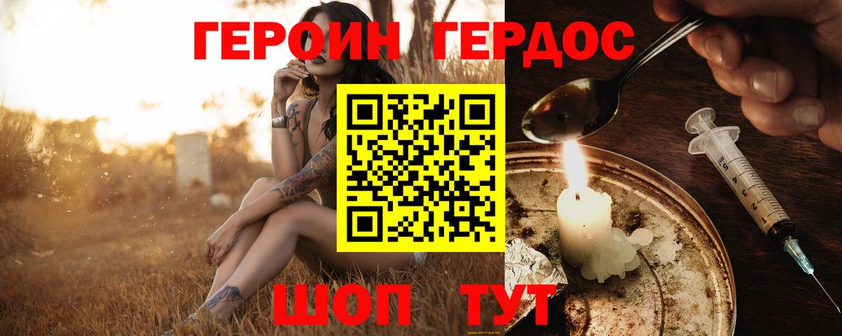 ГЕРОИН Афган Черняховск