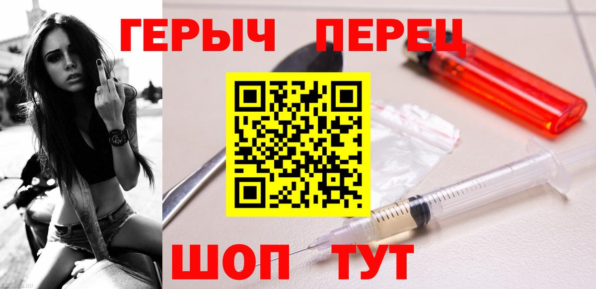 ГЕРОИН  Героин Heroin  Вход с VPN  Черняховск 