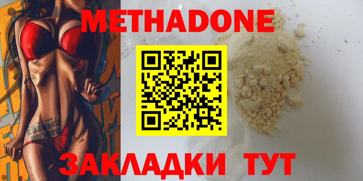 Черняховск  Метадон methadone  Вход с VPN  Метадон methadone 
