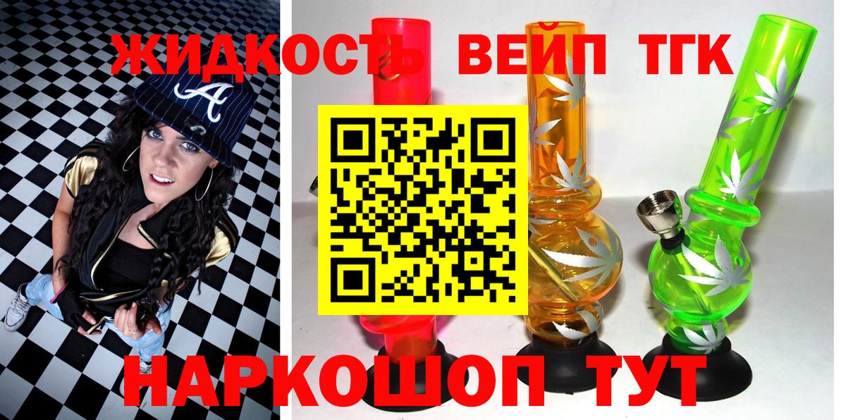 ТГК жижа  Дистиллят ТГК концентрат  Вход с VPN  MEGA вход  Черняховск 